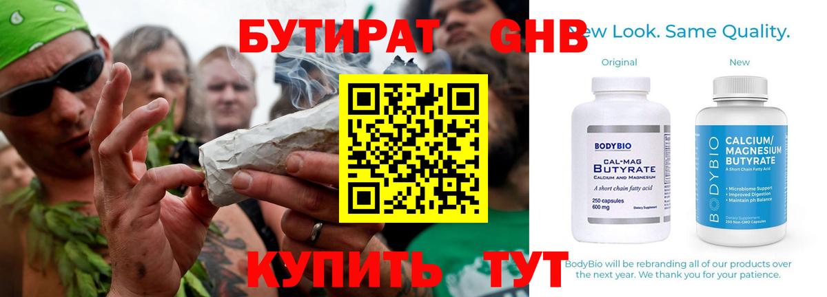 Ипатово  БУТИРАТ жидкий экстази  Вход с VPN 