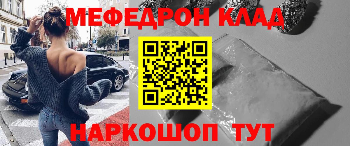 МЕФ кристаллы Ипатово