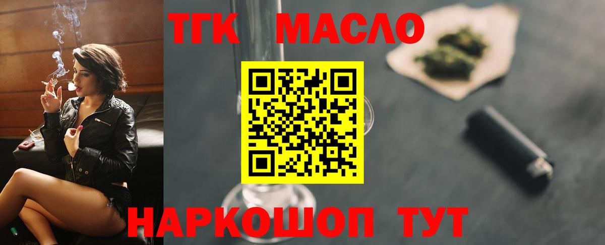 ТГК THC oil  ТГК гашишное масло  Вход с VPN  Ипатово 